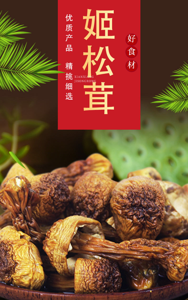 丹江君品 姬松茸 95g/袋 山珍干货食用菌菇煲汤火锅食材