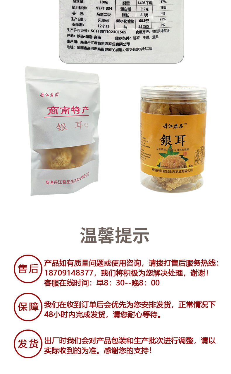 丹江君品 银耳 叶大无根适合凉拌煲汤 40g/瓶