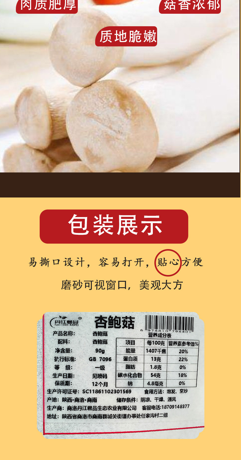 丹江君品 杏鲍菇 90g/袋 山珍大片煲汤炒菜红烧食用菌