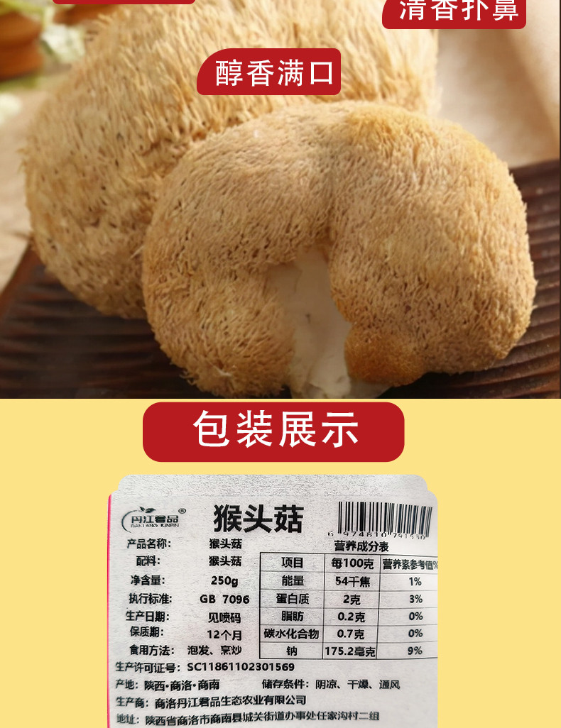 丹江君品 猴头菇  250g/袋 炖汤煲汤山珍干货食用菌