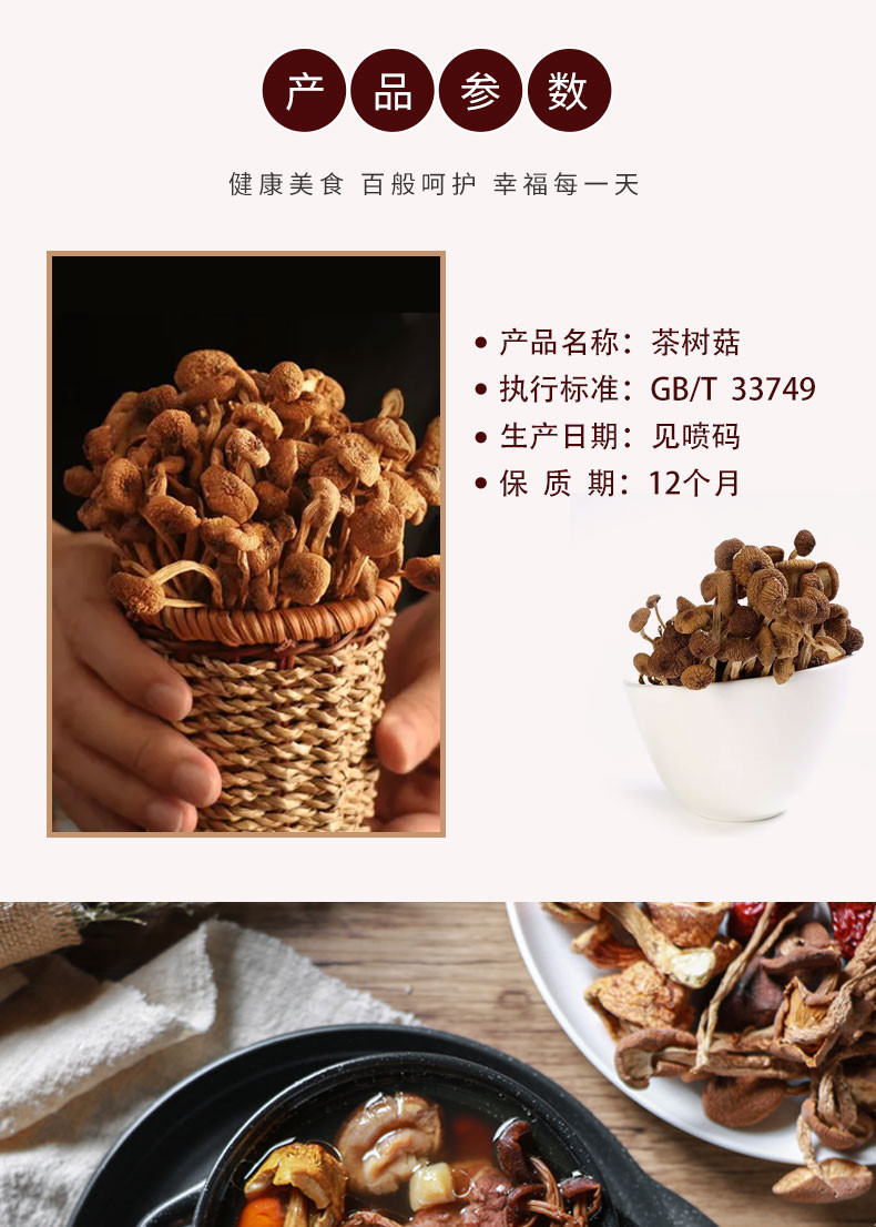 丹江君品 茶树菇 100g/瓶 秦岭山珍营养菌菇煲厨房干菜