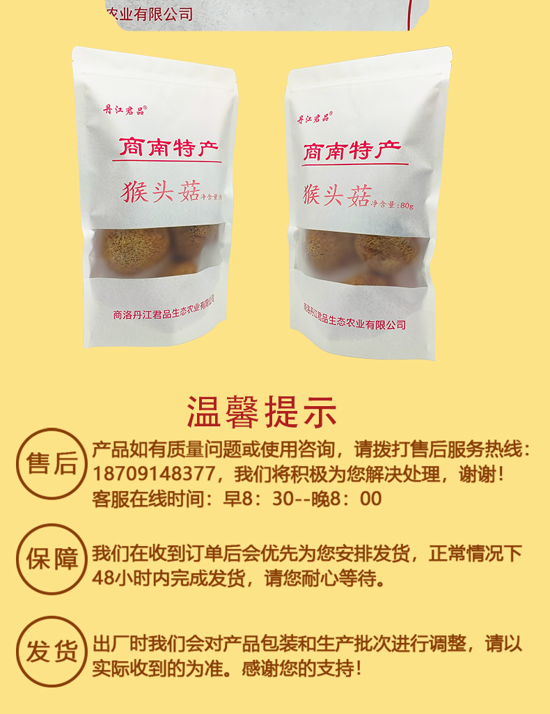 丹江君品 猴头菇 80g/袋 炖汤煲汤山珍干货食用菌