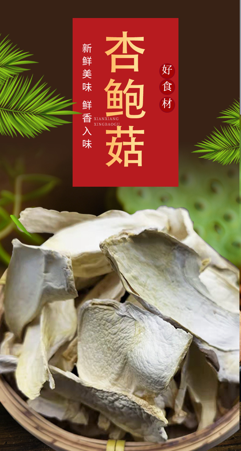 丹江君品 杏鲍菇 250g/袋 营养菌菇蘑菇食用菌特产干货食材