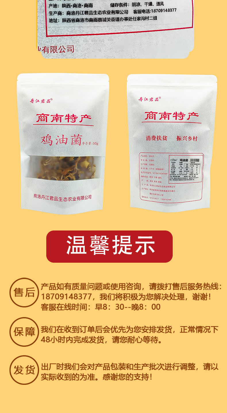 丹江君品 鸡油菌 50g/袋 南北干货煲汤食材黄丝菌食用菌榆黄菇火锅食