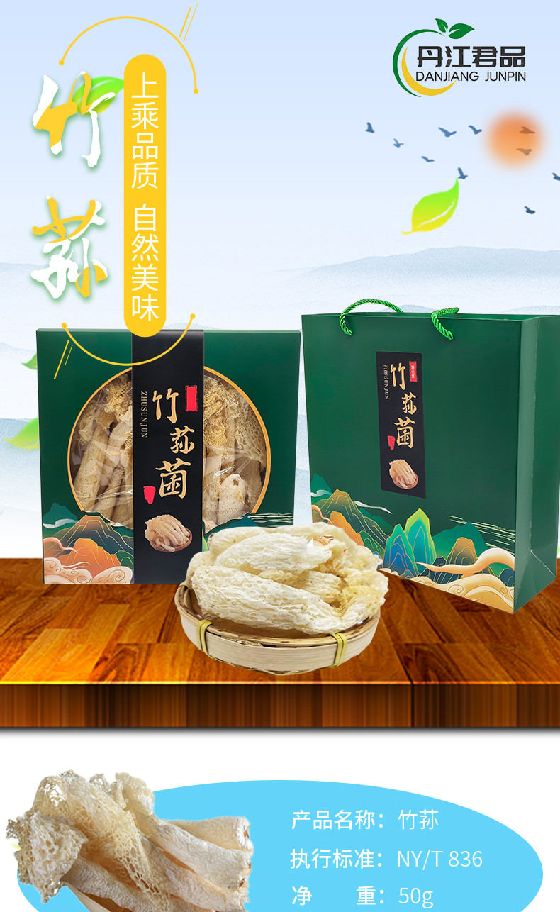 丹江君品 竹荪 50g/盒 节日礼盒菌菇干货食用菌煲汤火锅