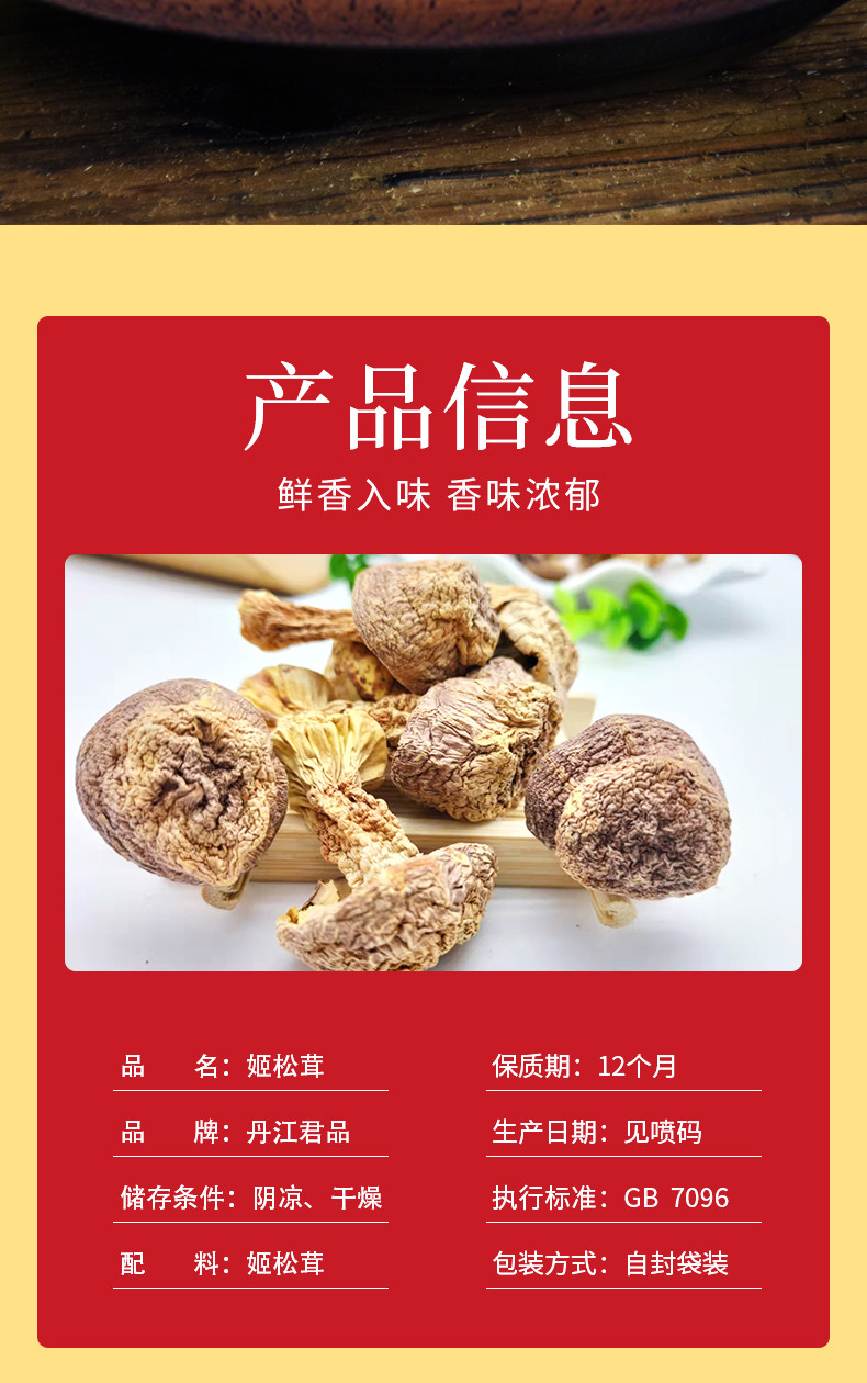 丹江君品 姬松茸 95g/袋 山珍干货食用菌菇煲汤火锅食材