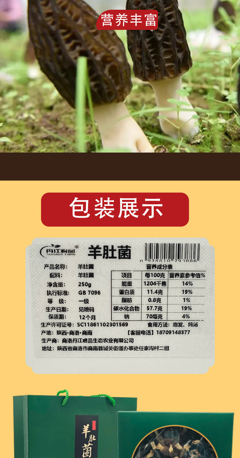 丹江君品 羊肚菌  250g/盒 菌菇山珍干货干菜炖鸡煲汤食材礼盒装