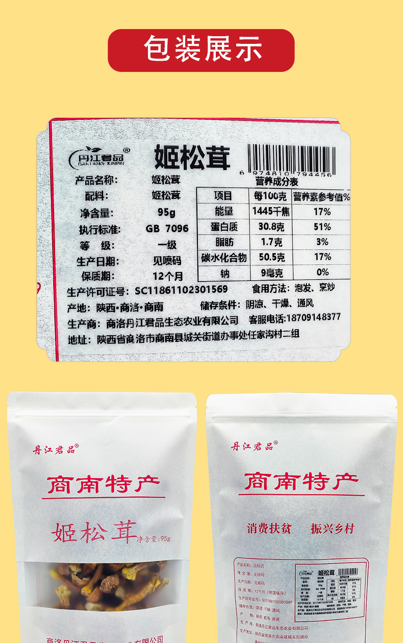 丹江君品 姬松茸 95g/袋 山珍干货食用菌菇煲汤火锅食材