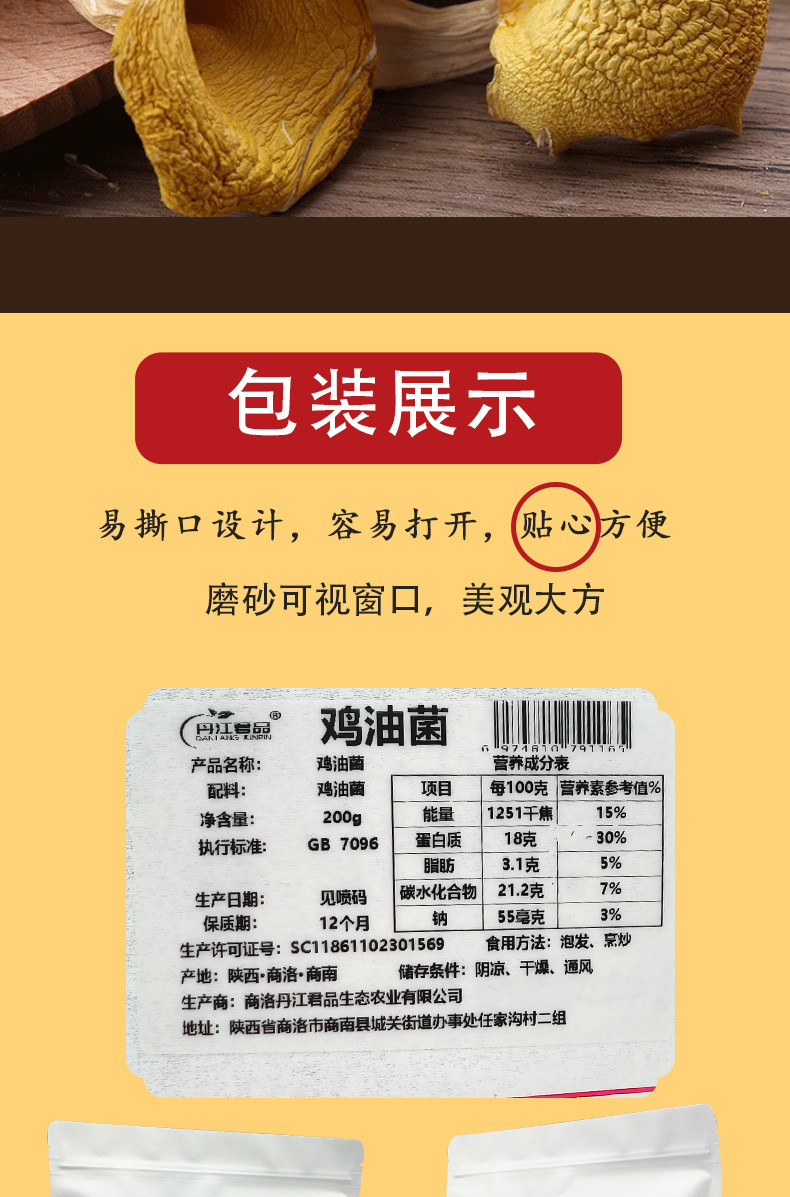 丹江君品 鸡油菌 200g/袋 南北干货煲汤食材黄丝菌食用菌榆黄菇火锅