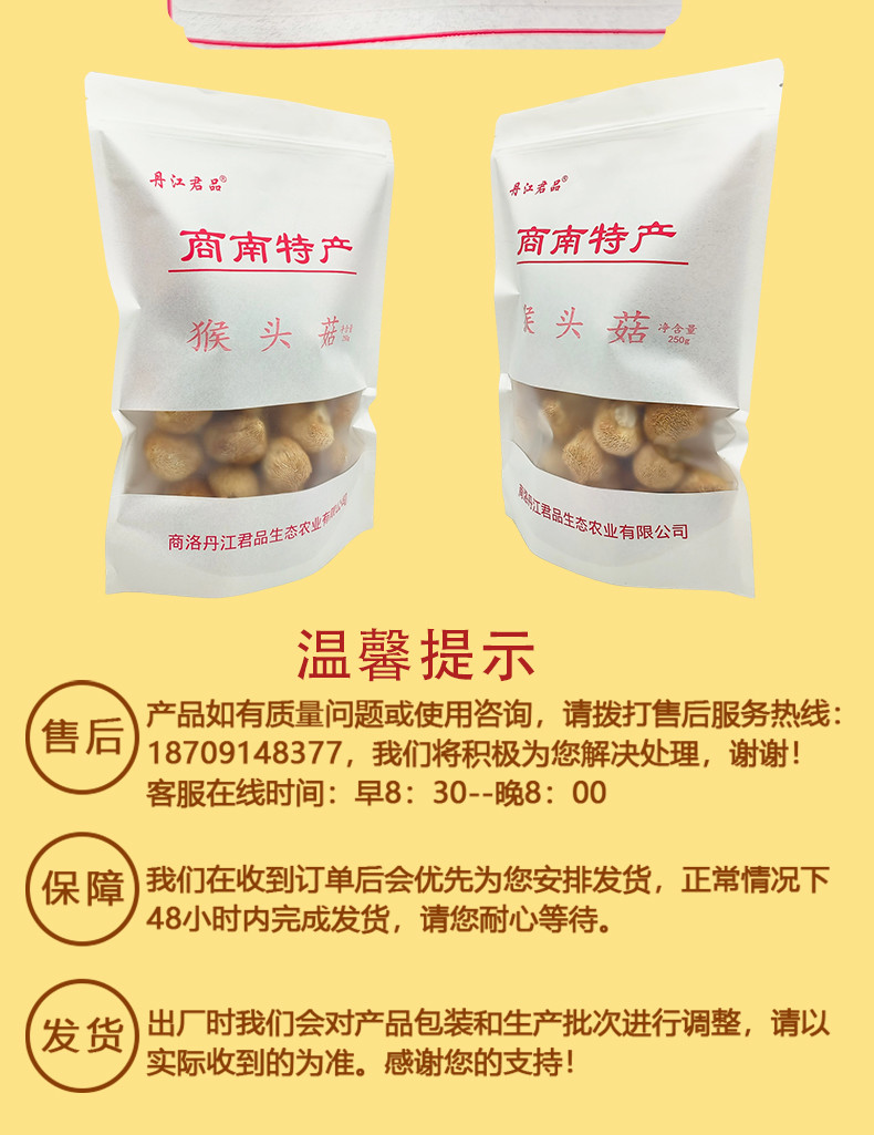 丹江君品 猴头菇  250g/袋 炖汤煲汤山珍干货食用菌