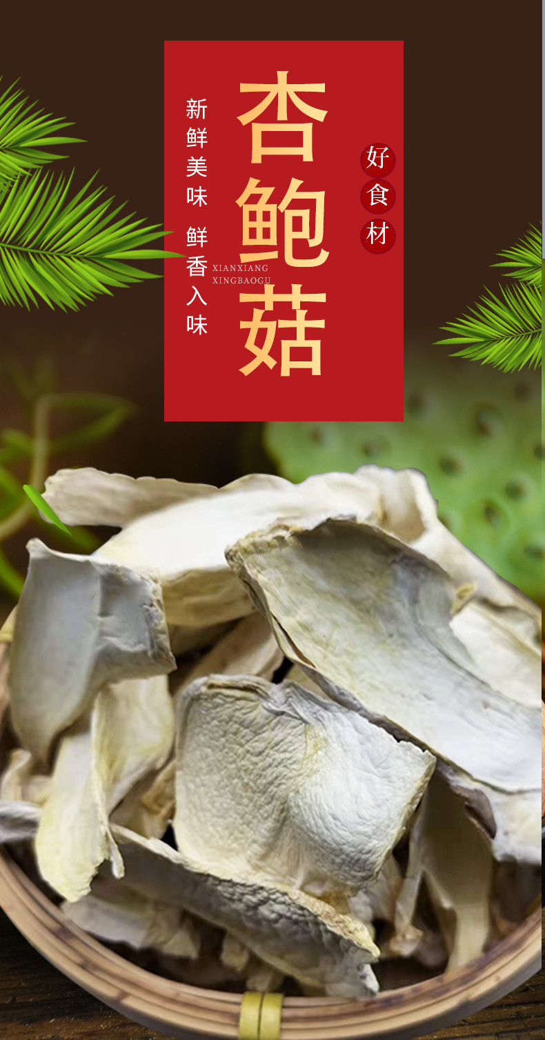 丹江君品 杏鲍菇 90g/袋 山珍大片煲汤炒菜红烧食用菌