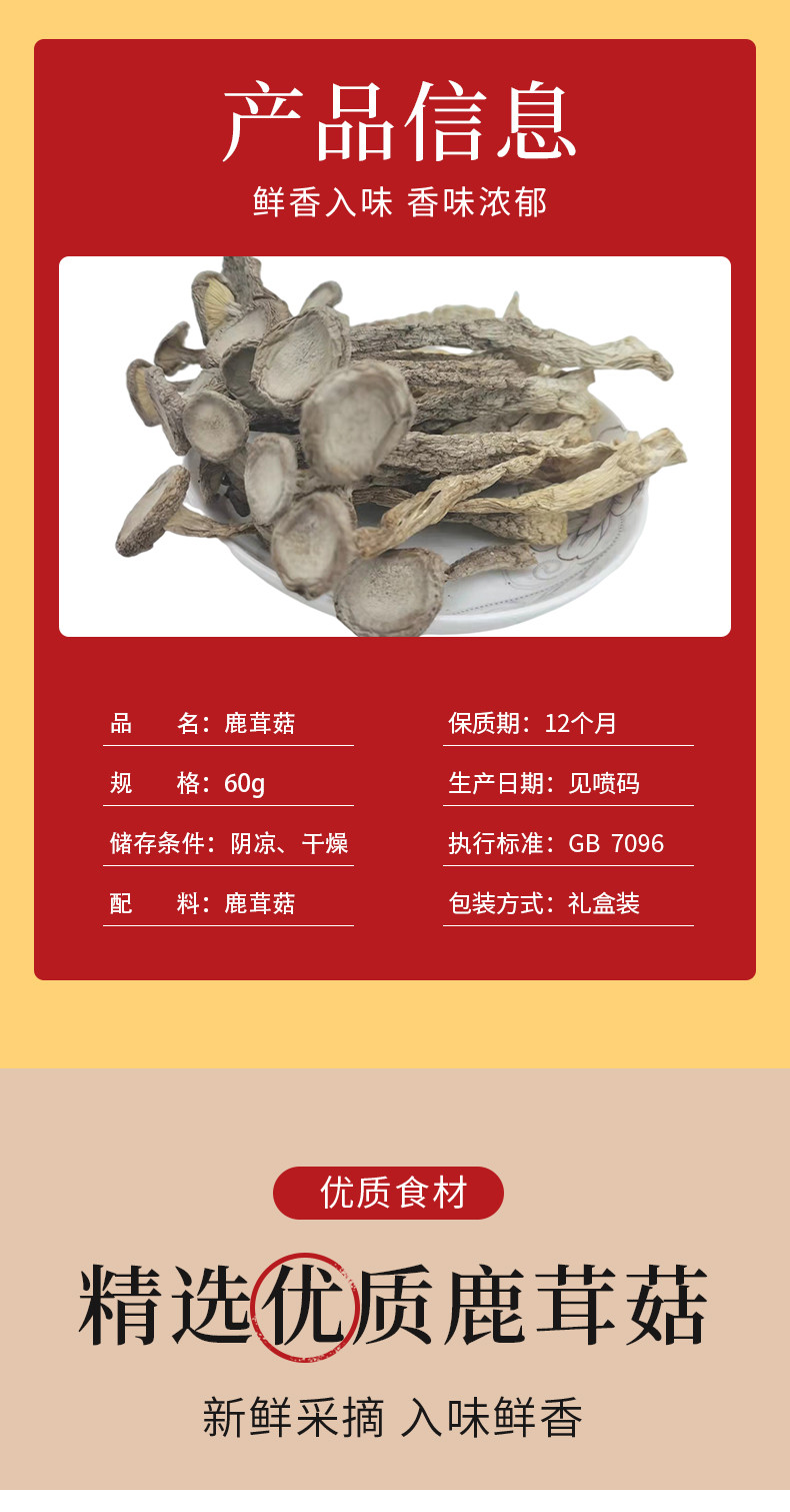 丹江君品 鹿茸菇 60g/袋 菌菇煲汤火锅蘑菇食材厨房干菜