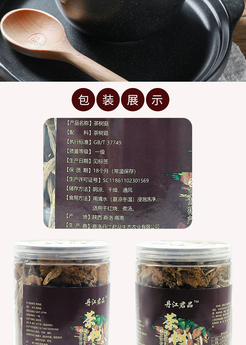 丹江君品 茶树菇 100g/瓶 秦岭山珍营养菌菇煲厨房干菜