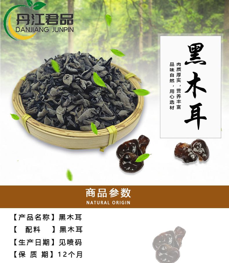 丹江君品 黑木耳150g/瓶肉厚无根木耳食用山珍干货炒菜凉拌火锅食材