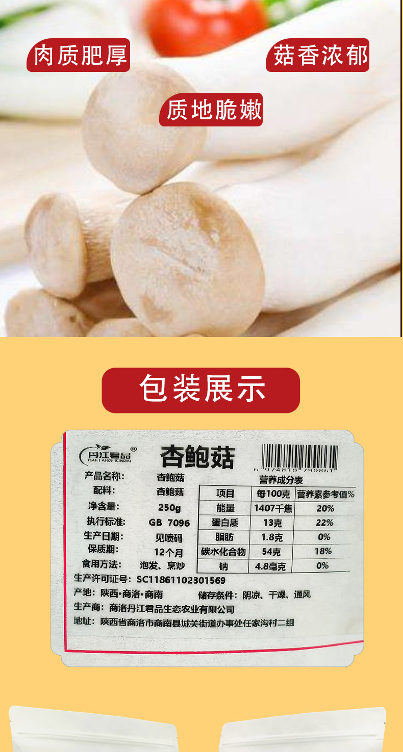 丹江君品 杏鲍菇 250g/袋 营养菌菇蘑菇食用菌特产干货食材