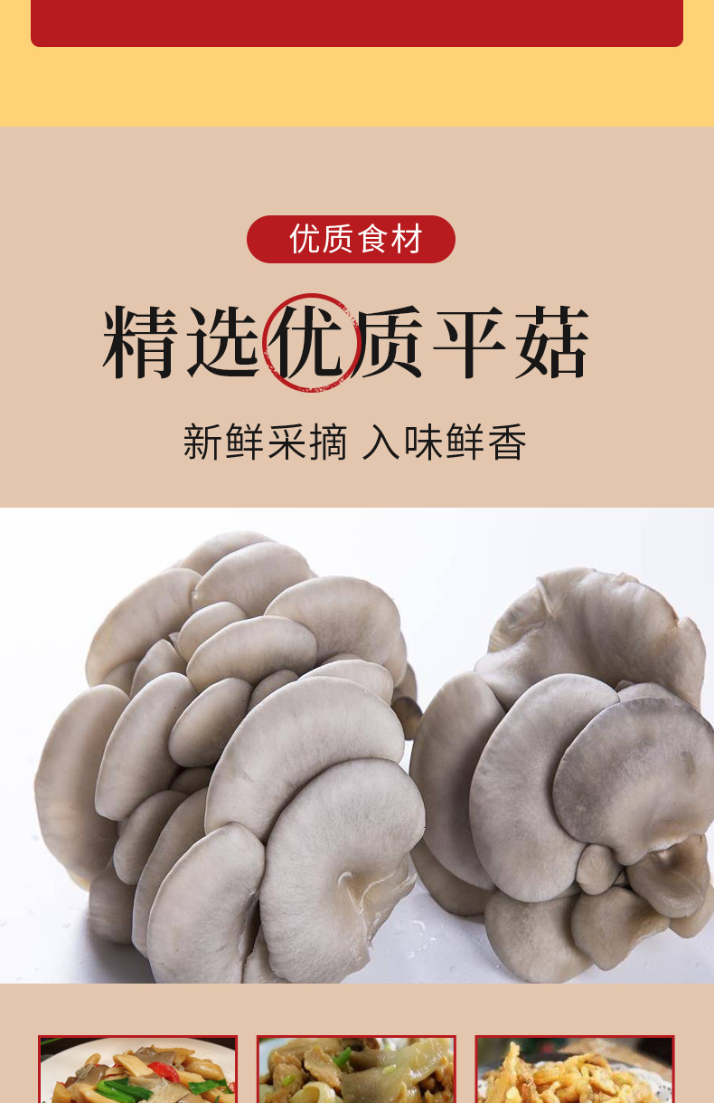 丹江君品 干平菇 250g/袋 菌菇干货食用菌煲汤干菜