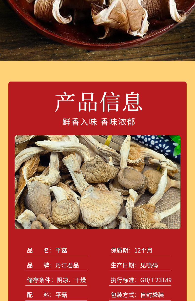 丹江君品 干平菇 250g/袋 菌菇干货食用菌煲汤干菜