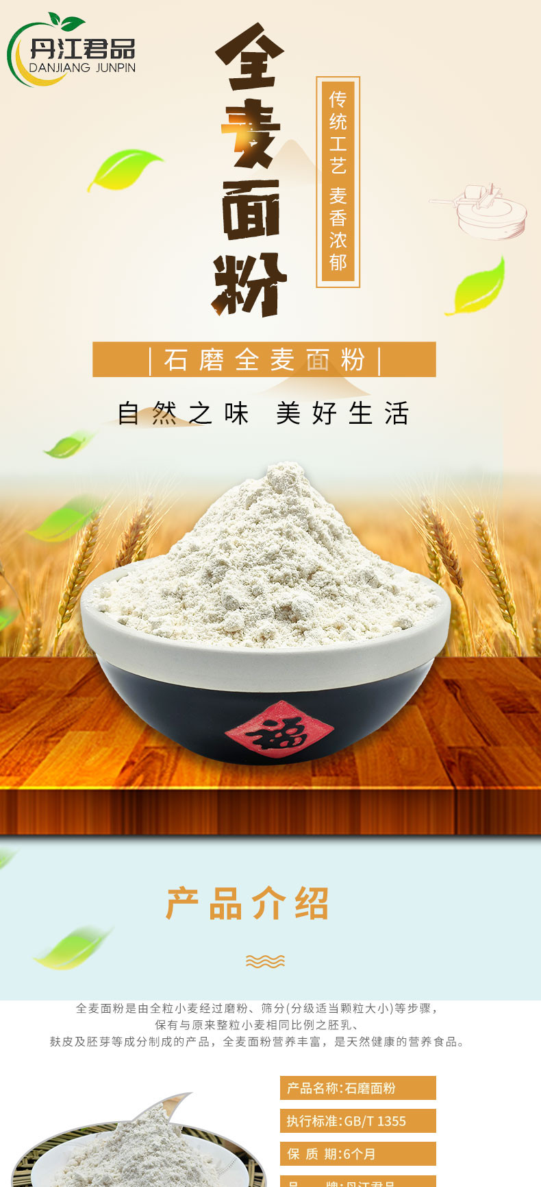 丹江君品 石磨面粉 2.5kg/袋  全麦粉家庭通用小麦粉包子面条馒头