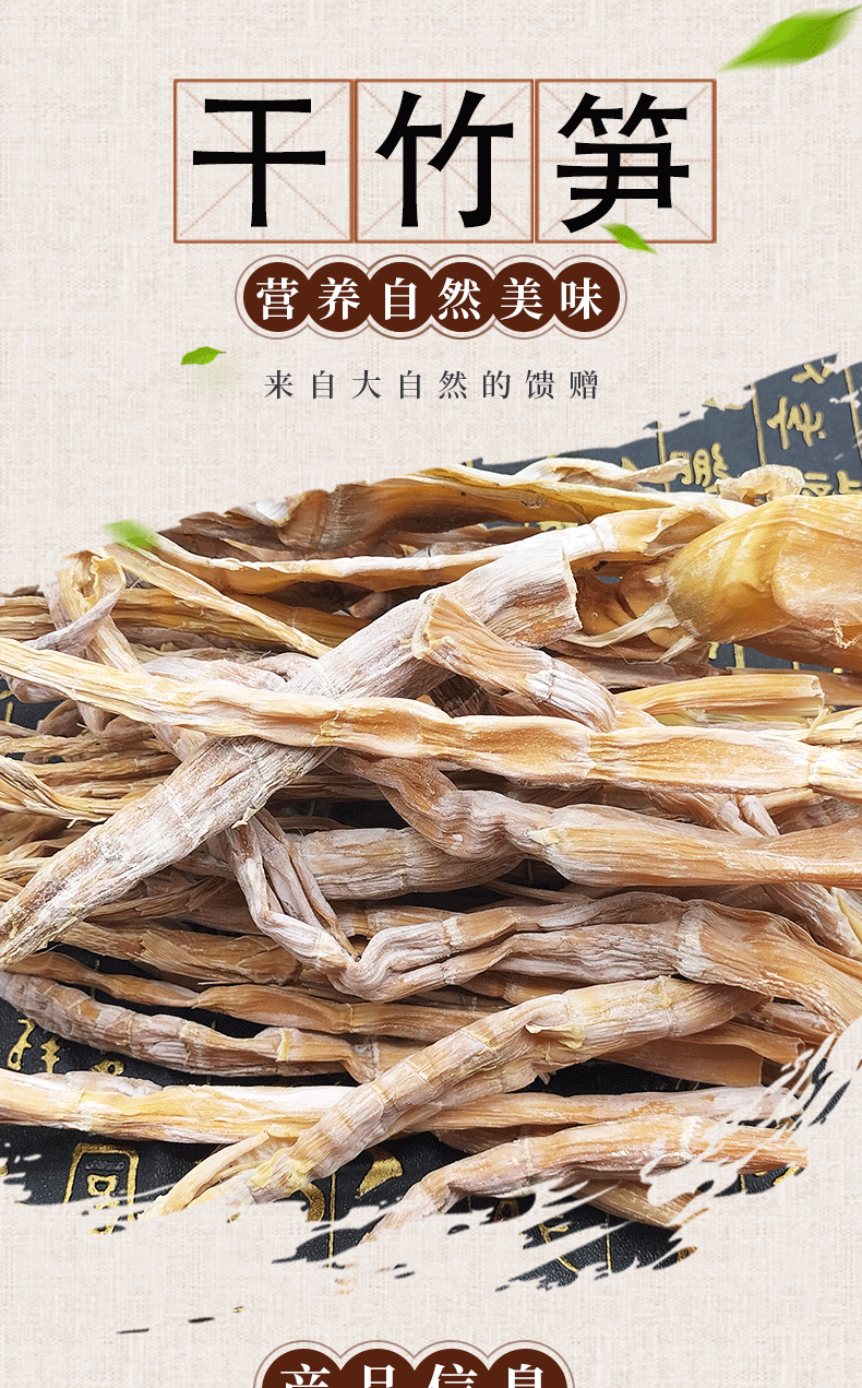 丹江君品 干竹笋 250g/袋 干菜春笋干脱水蔬菜