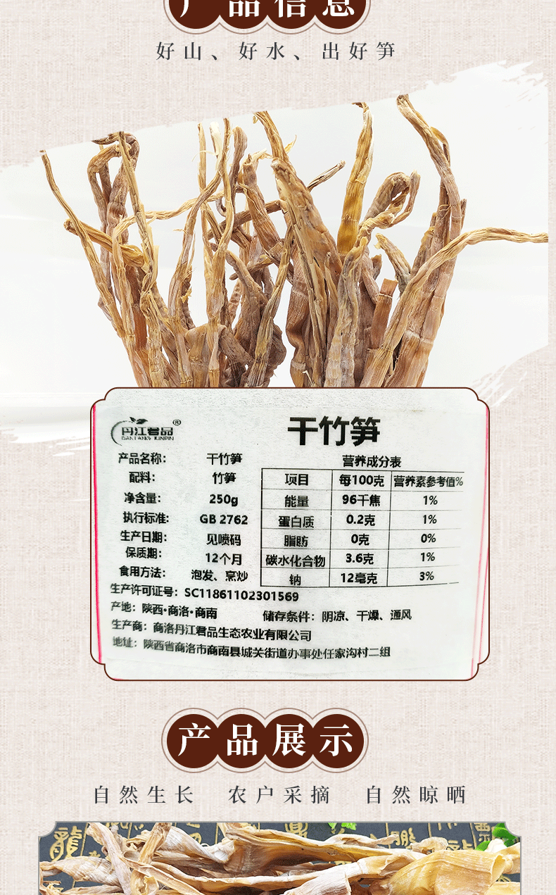 丹江君品 干竹笋 250g/袋 干菜春笋干脱水蔬菜