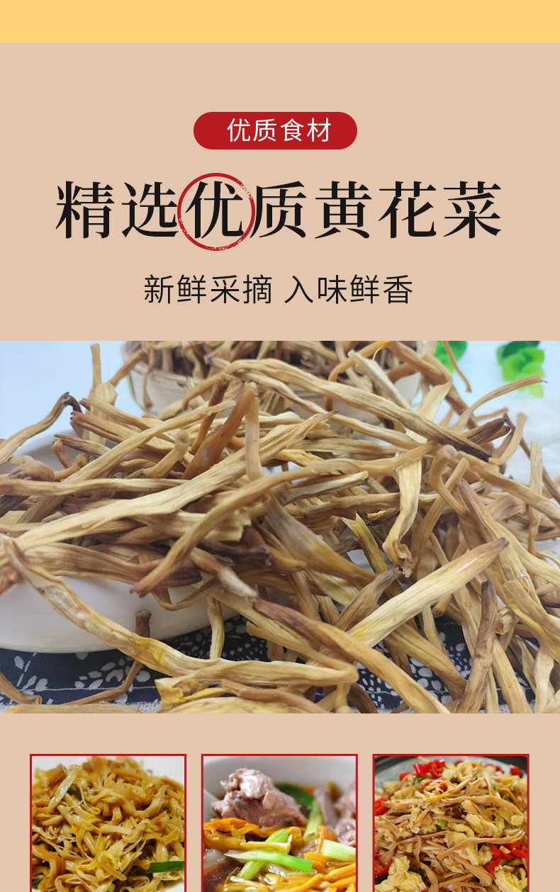 丹江君品 干黄花菜 400g/袋 金针菜火锅煲汤干菜