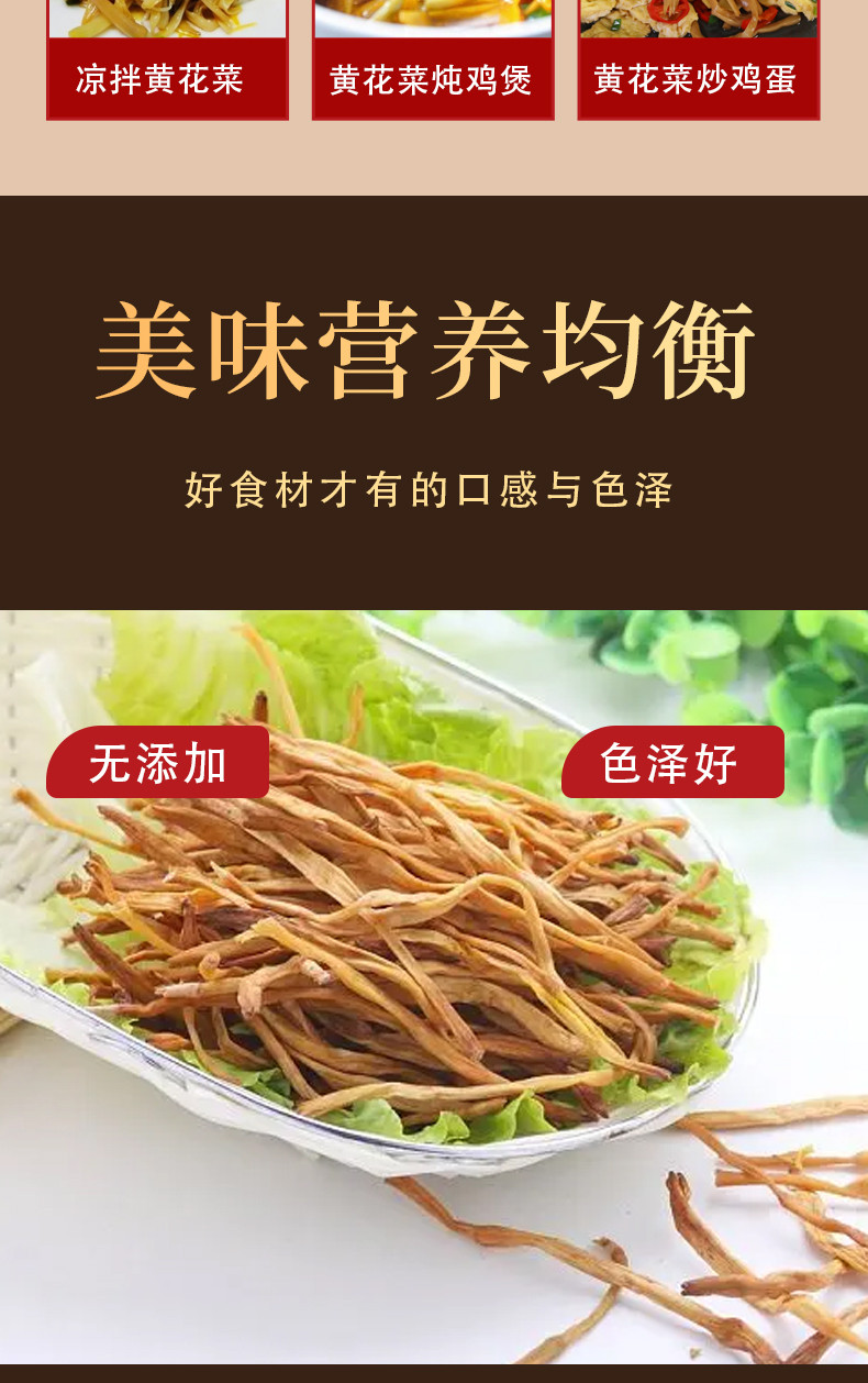 丹江君品 干黄花菜 400g/袋 金针菜火锅煲汤干菜