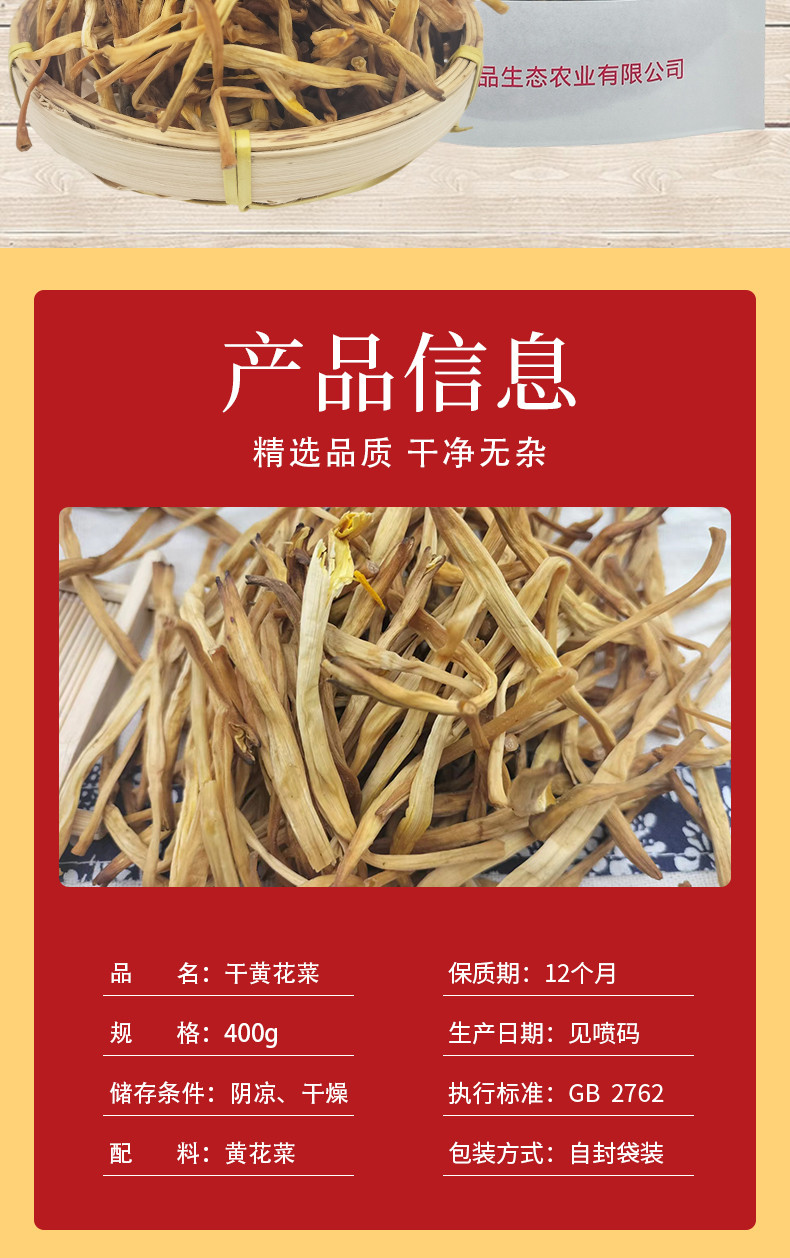 丹江君品 干黄花菜 400g/袋 金针菜火锅煲汤干菜