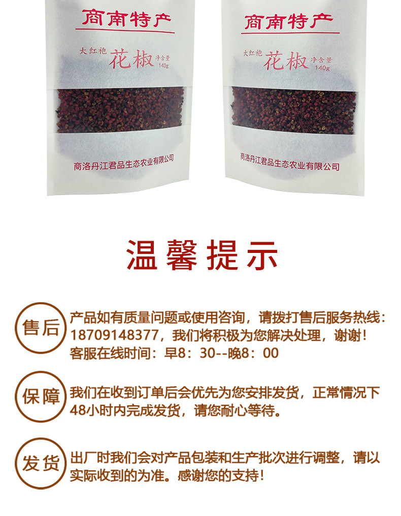 丹江君品 大红袍花椒 140g/袋 烧烤料火锅底料调味品优质花椒粒