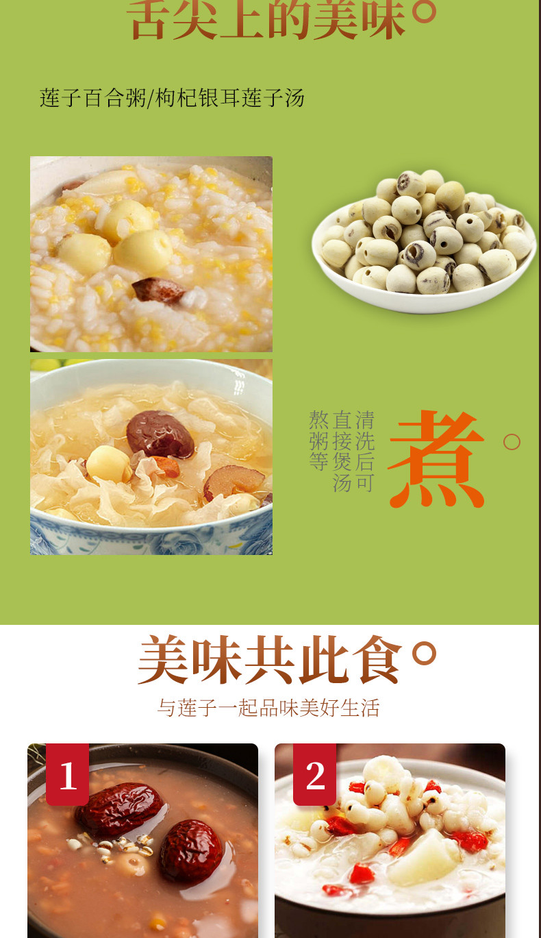 丹江君品 白莲子 500g/袋 干净无杂质