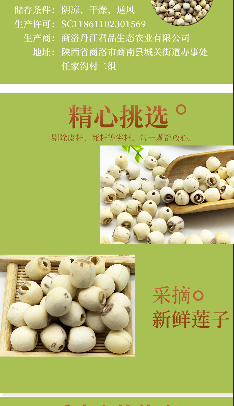 丹江君品 白莲子 500g/袋 干净无杂质