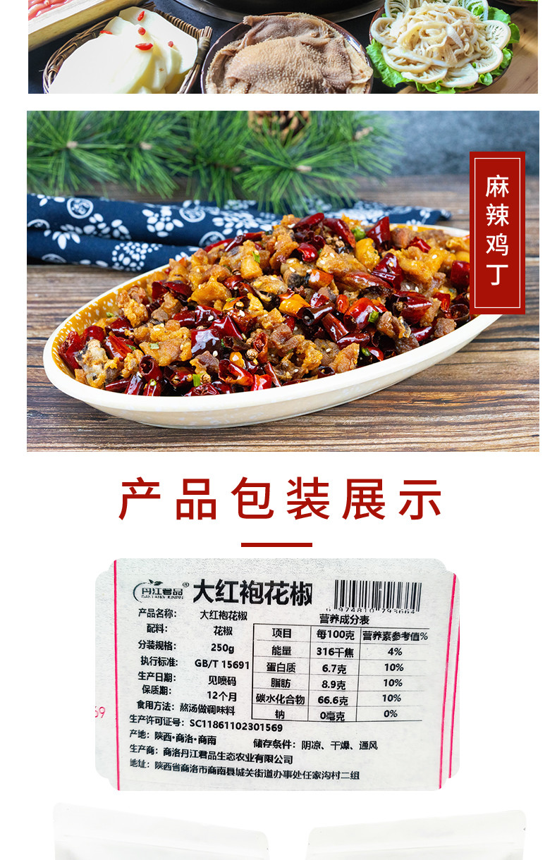 丹江君品 大红袍花椒 250g/袋 烧烤料火锅底料调味品优质花椒粒