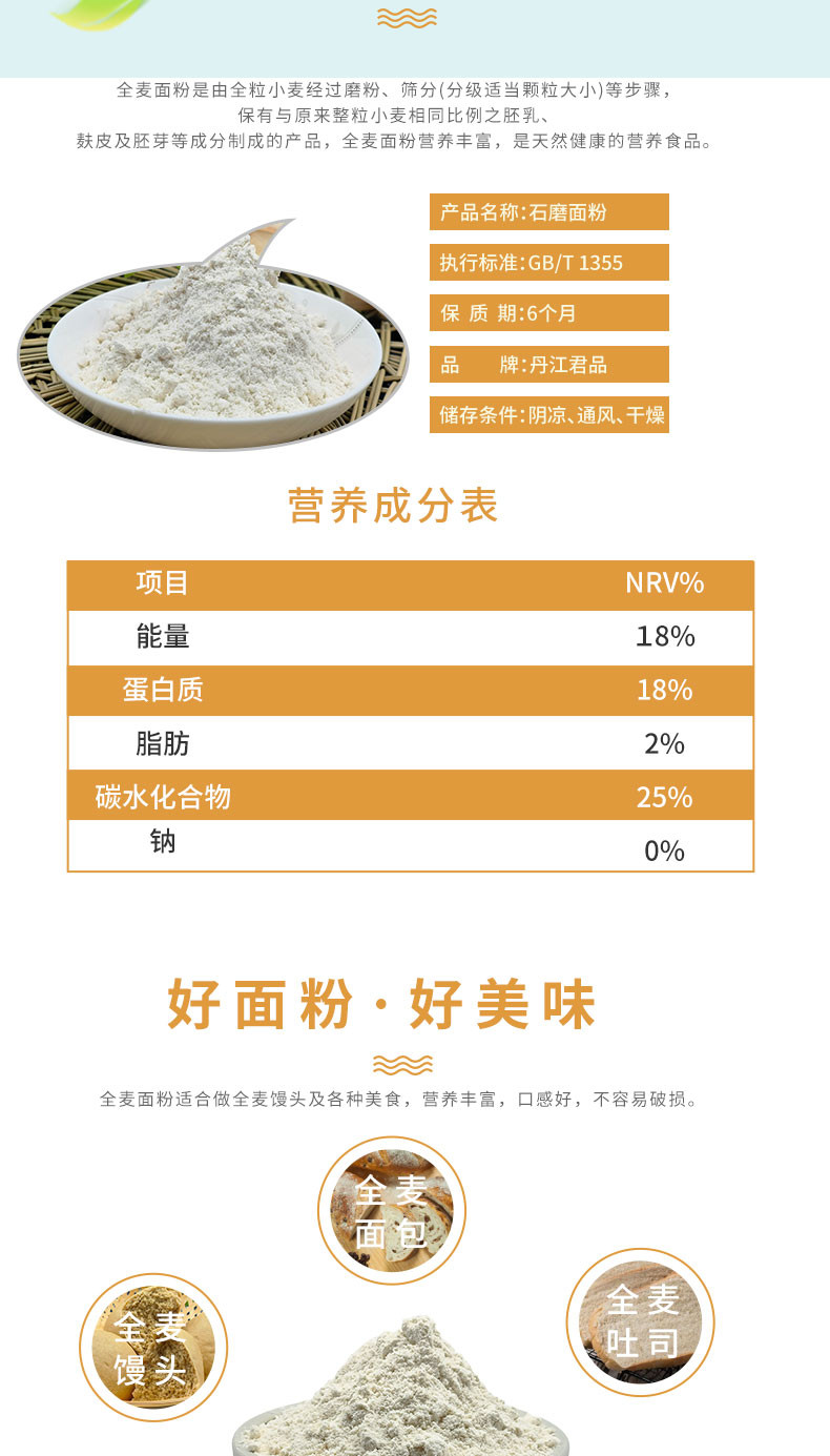 丹江君品 石磨面粉5kg/袋 全麦粉包子饺子面条通用小麦粉