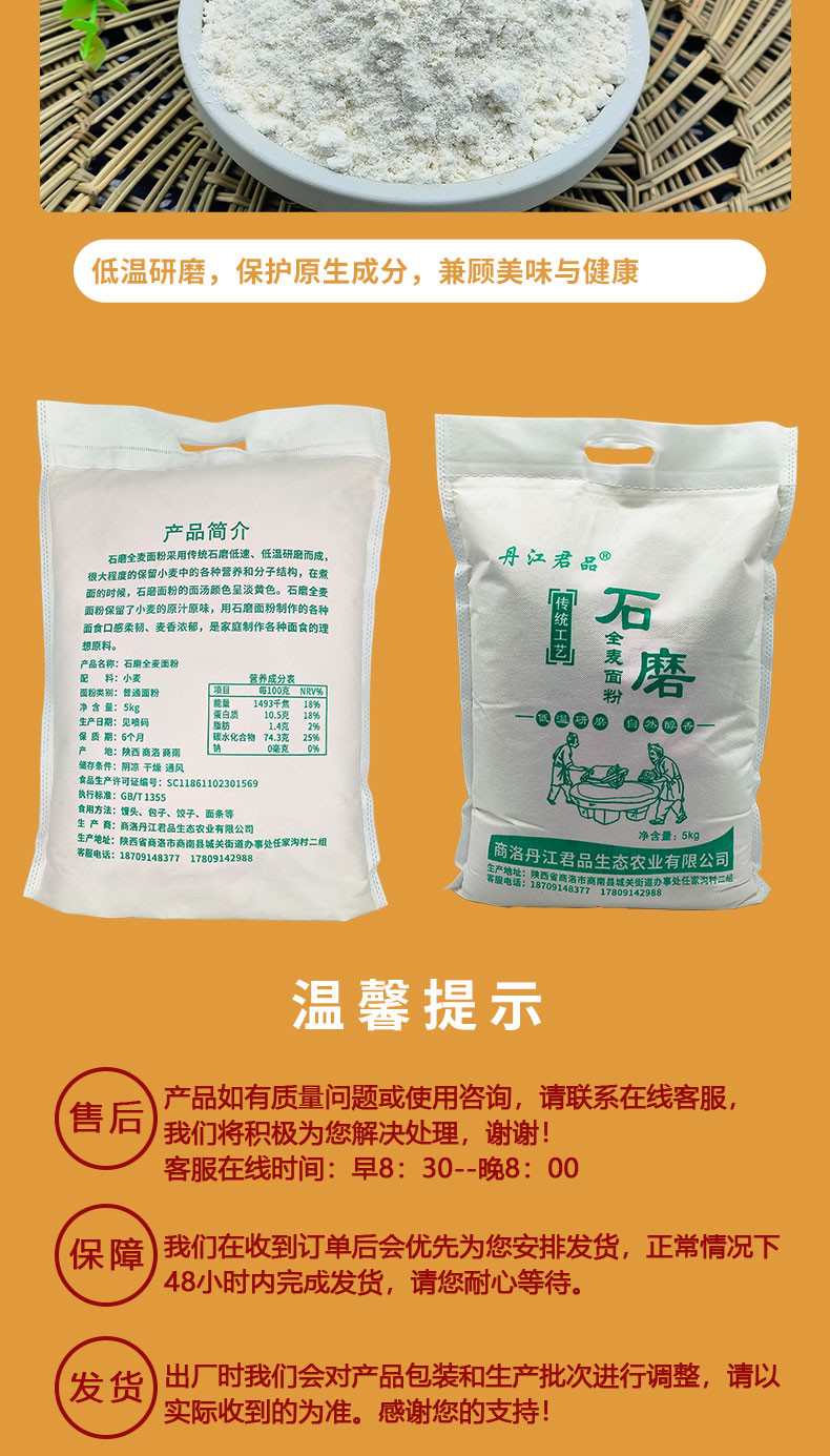 丹江君品 石磨面粉5kg/袋 全麦粉包子饺子面条通用小麦粉