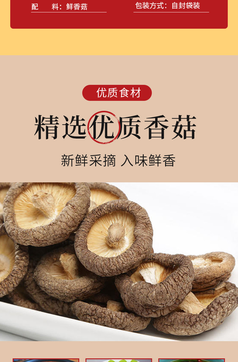 丹江君品 香菇 400g/袋 山珍菌菇干货蘑菇 煲汤烹饪火锅食材