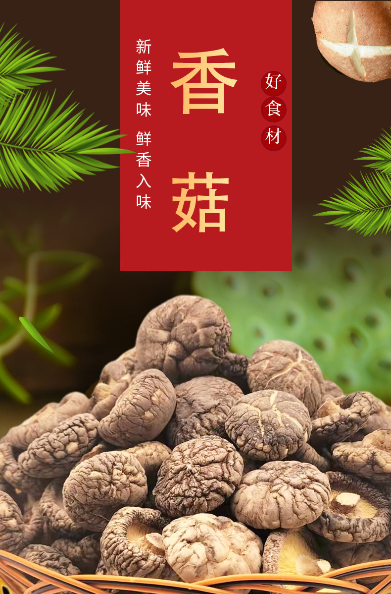 丹江君品 香菇 400g/袋 山珍菌菇干货蘑菇 煲汤烹饪火锅食材