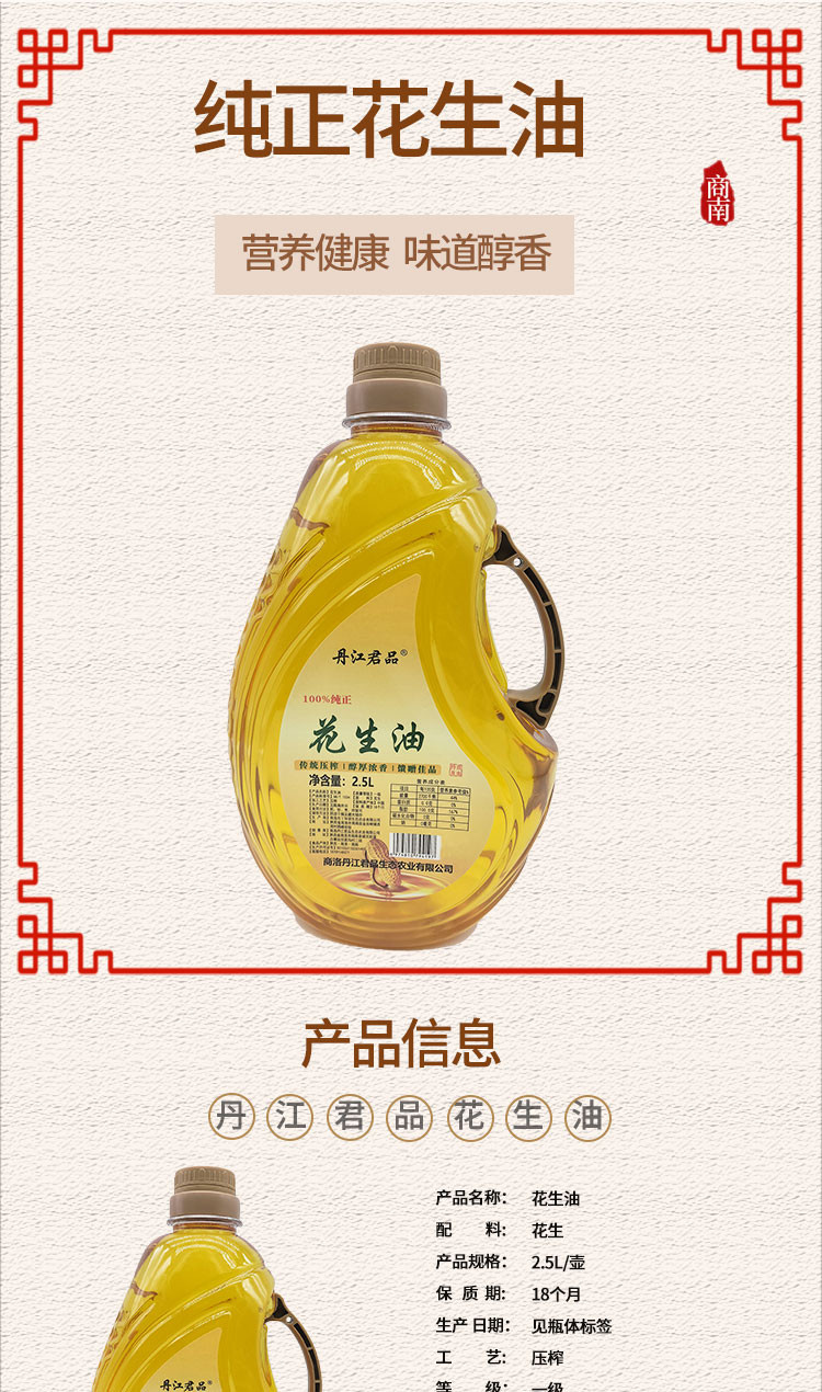 丹江君品 花生油 2.5L/壶 纯正无添加压榨