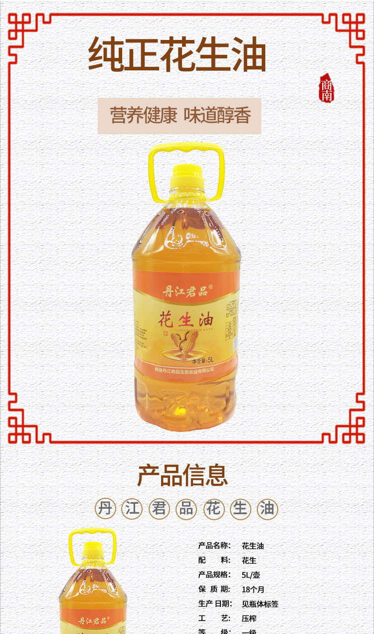 丹江君品 花生油 5L/桶 纯正无添加物理压榨家庭食用油