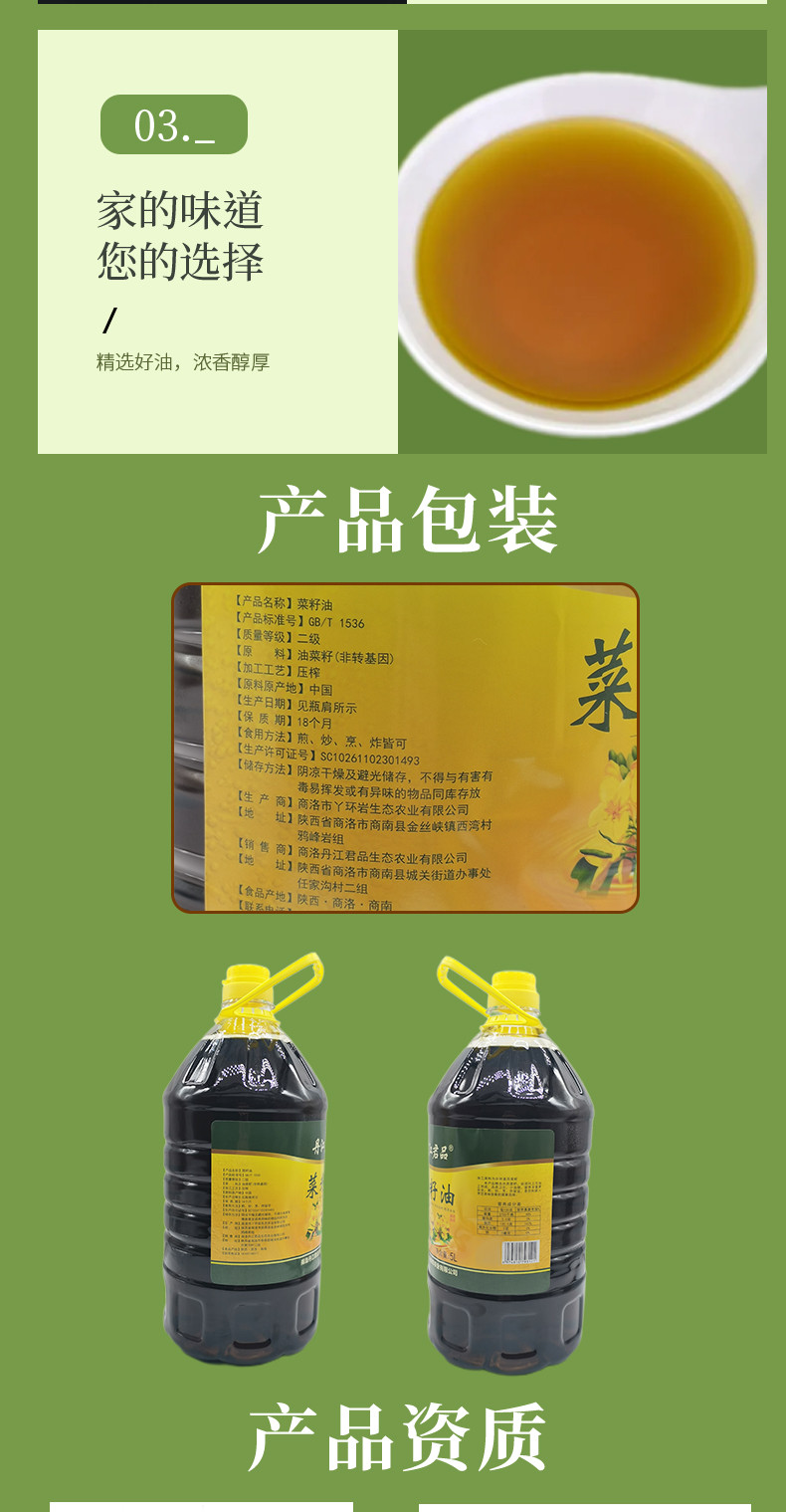 丹江君品 纯正菜籽油 5L/桶 家用食用油物理压榨