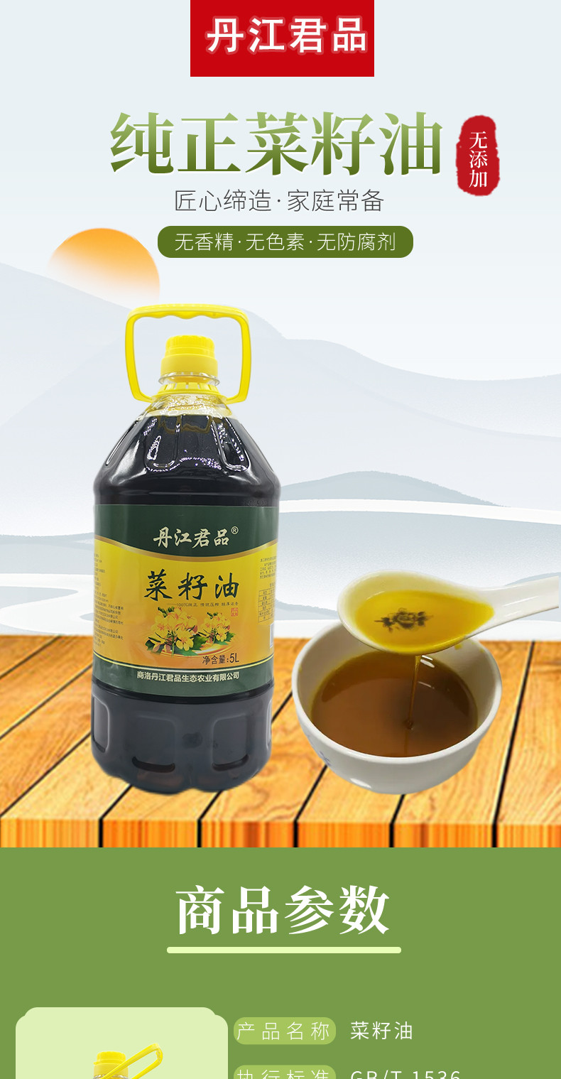 丹江君品 纯正菜籽油 5L/桶 家用食用油物理压榨