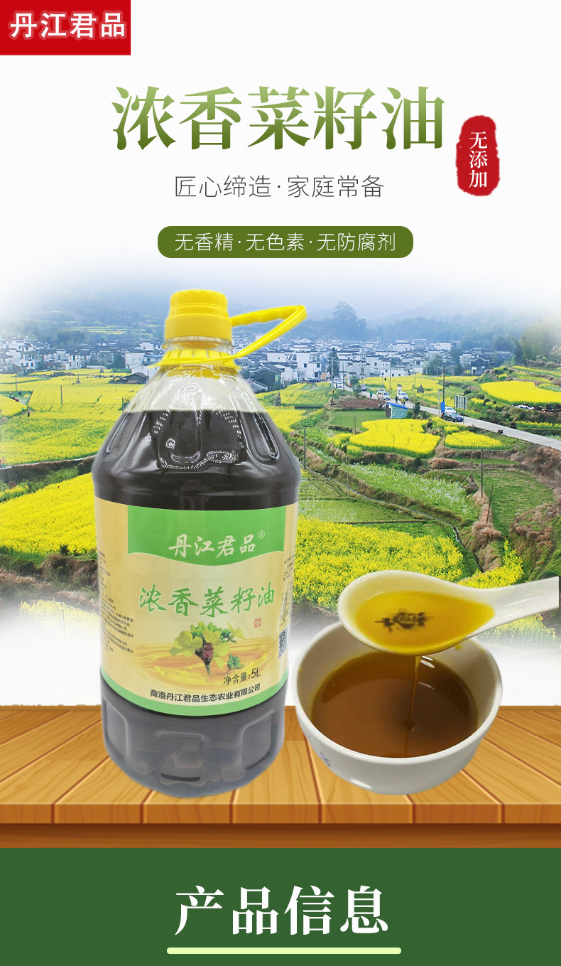 丹江君品 浓香菜籽油 5L/桶 家庭炒菜食用油 物理压榨