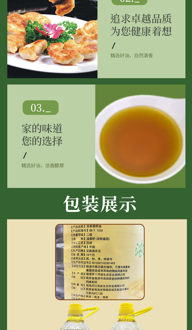 丹江君品 浓香菜籽油 5L/桶 家庭炒菜食用油 物理压榨