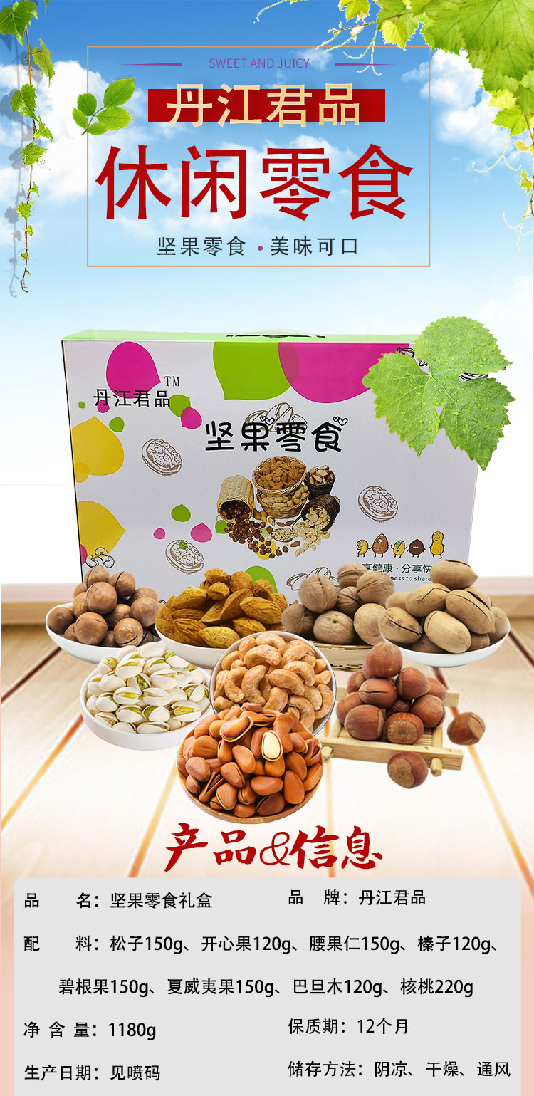 丹江君品 坚果零食礼盒 1180g/盒 每日坚果零食大礼包年货团购送礼