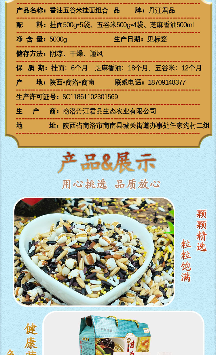 丹江君品 香油五谷米挂面组合 5000g/盒 杂粮香油礼盒团购福利