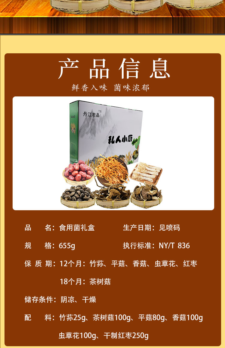 丹江君品 菌菇红枣组合655g/盒煲汤材料菌菇炖汤干货干菜特产礼盒装