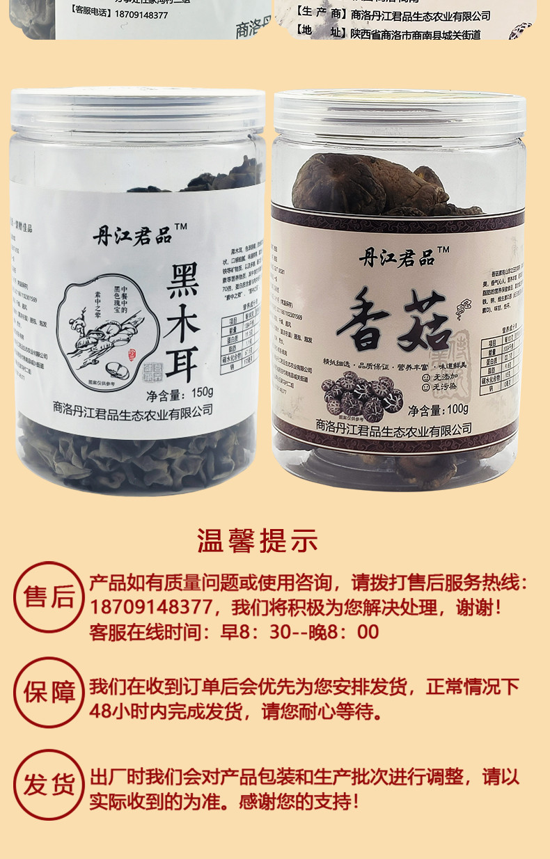 丹江君品 香菇木耳组合 250g/件 南北干货食用菌干菜优质秦岭特产