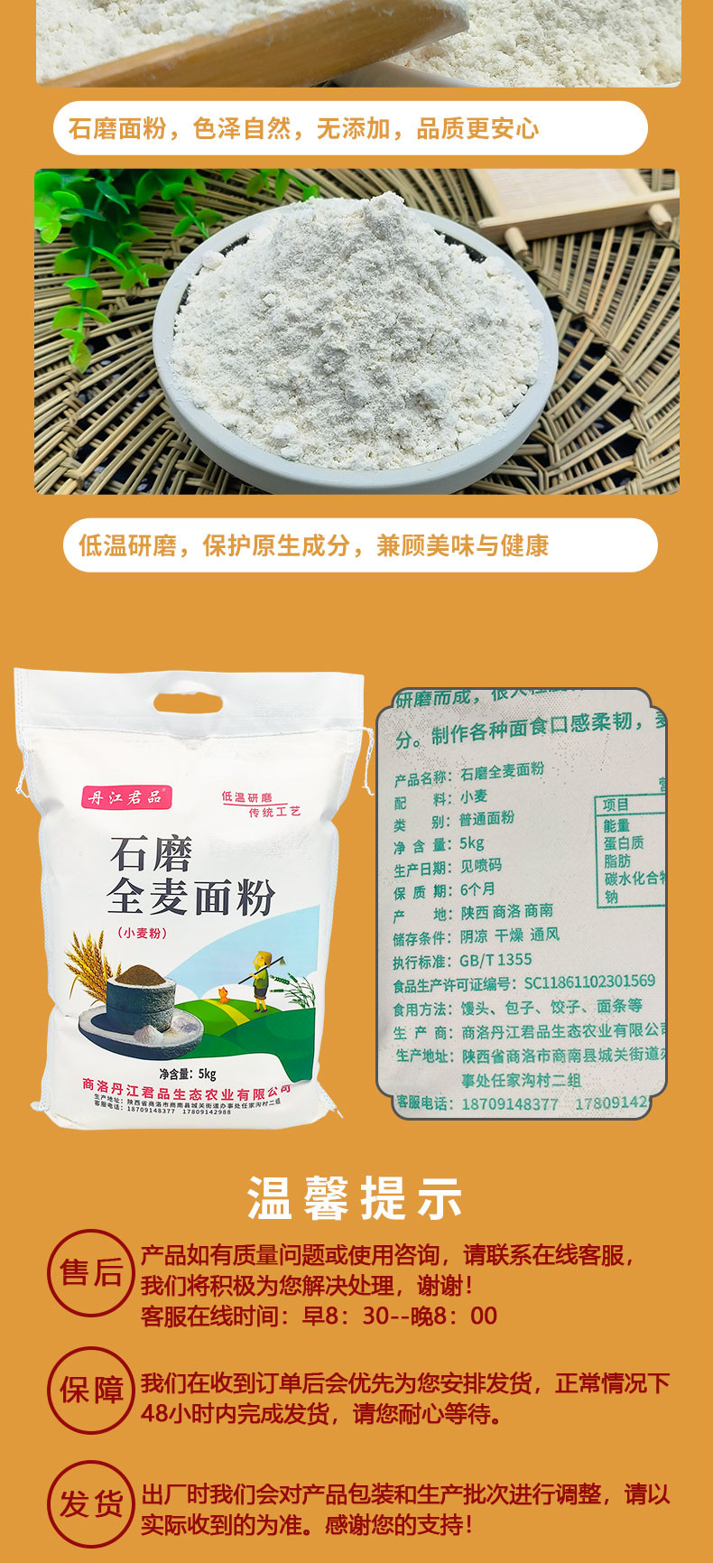 丹江君品 石磨面粉5kg/袋 全麦粉包子饺子面条通用小麦粉通用粉