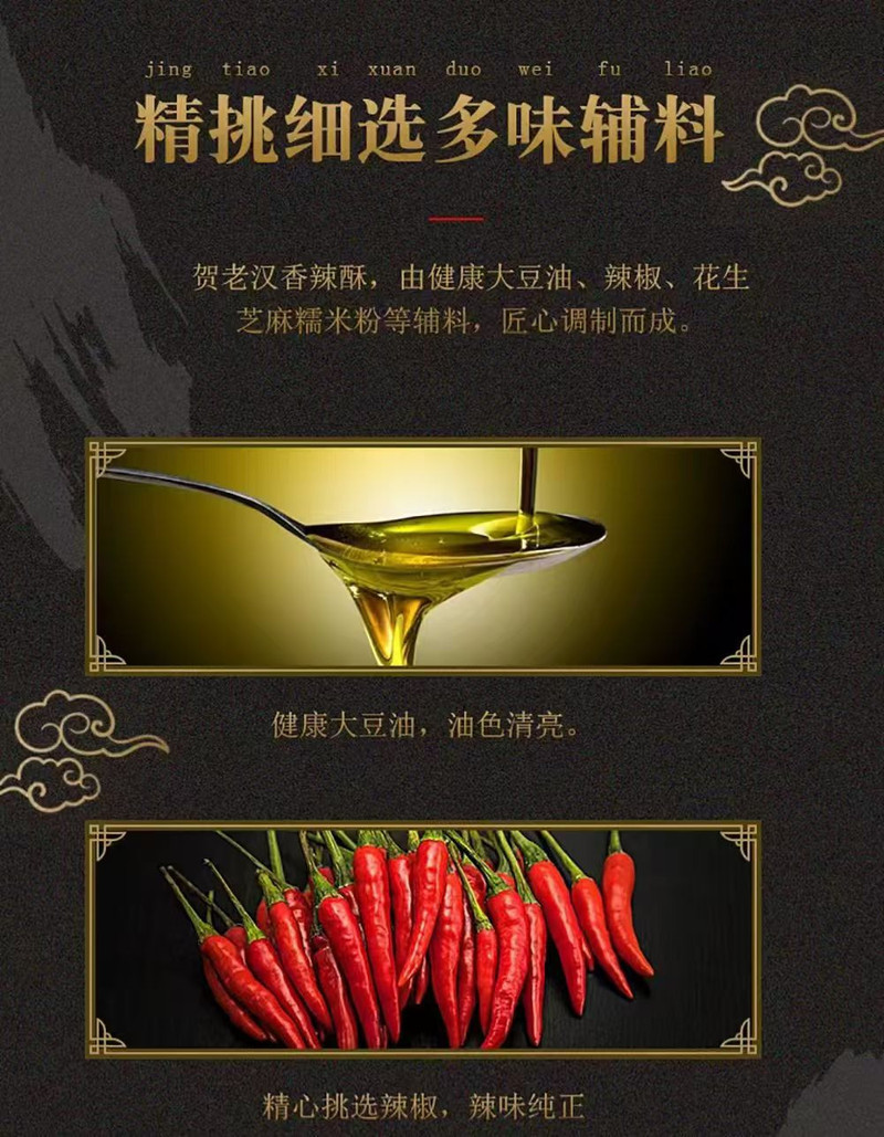 贺老汉 香辣酥