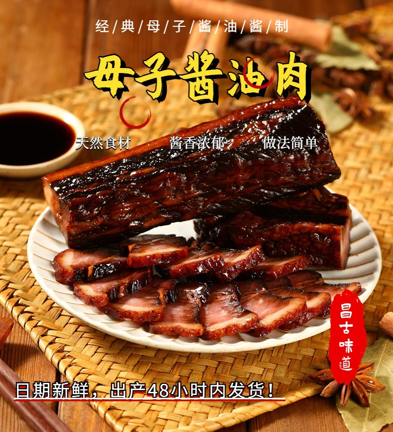 昌古味道 母子酱油肉300g