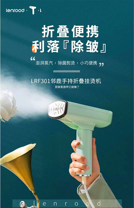 邻鹿 电熨斗手持可折叠小巧便携家用小型挂烫机LRF301