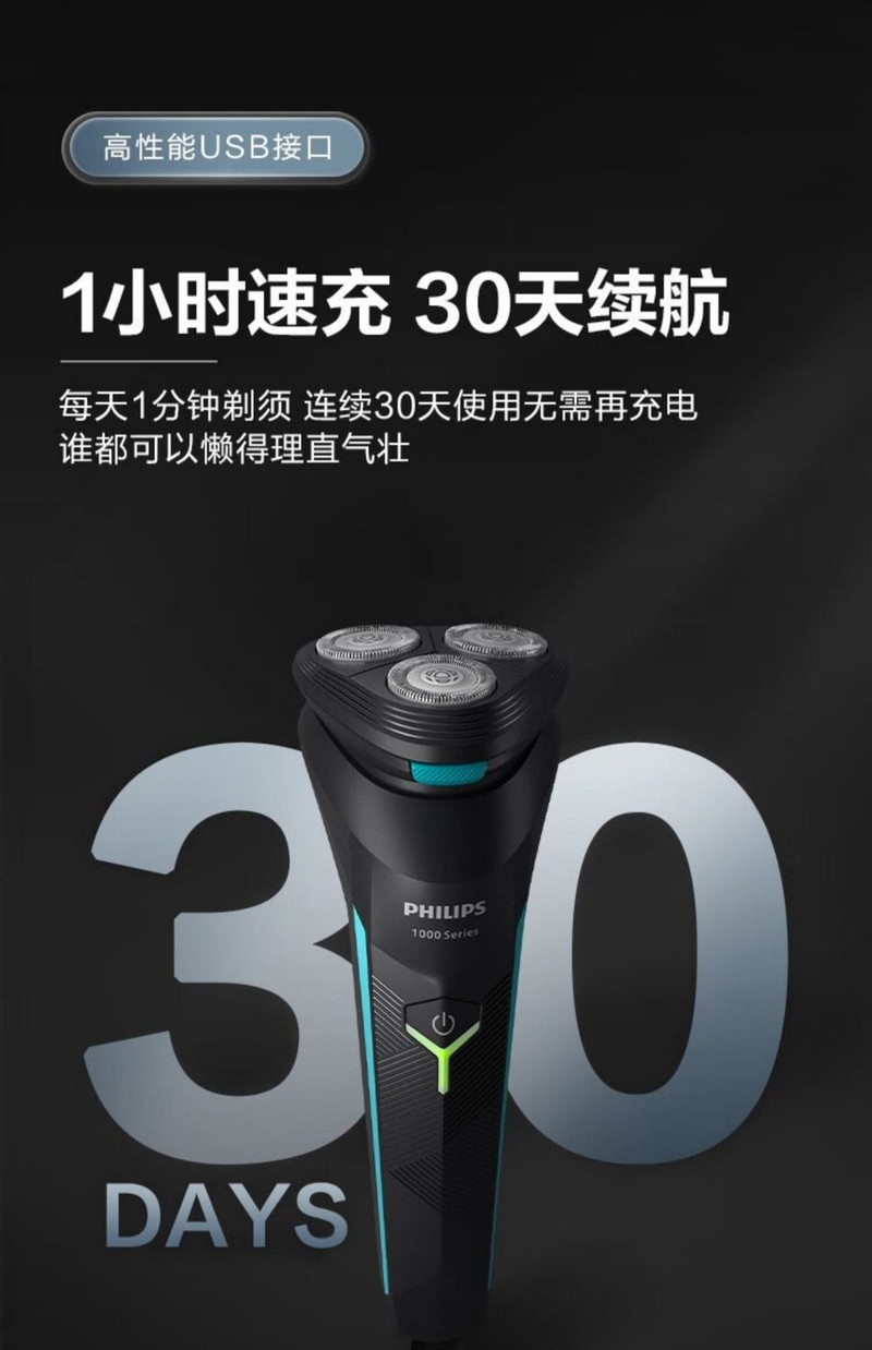 飞利浦/PHILIPS 电动剃须刀三头全身水洗USB快充S1115